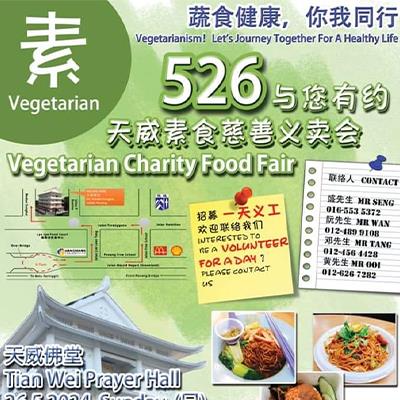 健康蔬食　你我同行