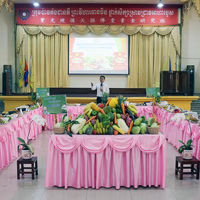 把素持齋～柬埔寨天振佛堂素食研究班