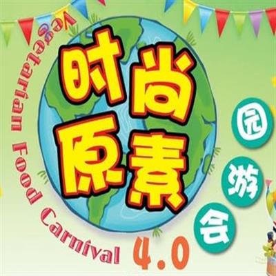 2025馬來西亞「天理時尚原素4.0園遊會」活動宣傳
