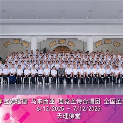 馬來西亞道場全國兩天一夜聖詩營 心頌母恩  再創錦程